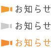 お知らせ