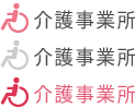 介護事業所